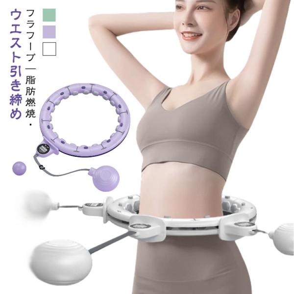 スマートフラフープ くびれ 運動 落ちない お腹周り フラフープ