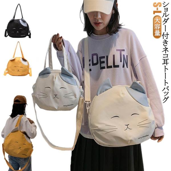 グッズ ねこ柄 2way トートバッグ 猫柄 斜め掛けバッグ ショルダーバッグ ねこ 大きい ママバッグ バッグ 猫 メンズ 猫グッズ 女性 男性 猫
