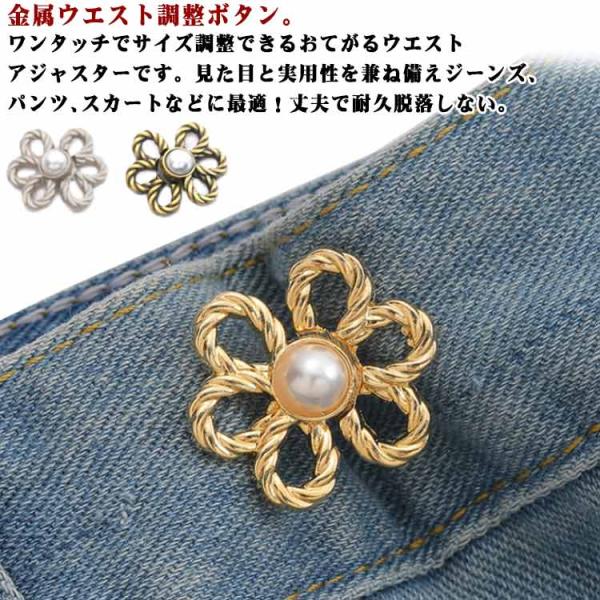 8個セット ウェスト 調節 ウェストアジャスター 金具 ウエストアジャスター ウエスト調整ボタン セルフウエスト調整 サイズ直し ズボン ウエスト調整