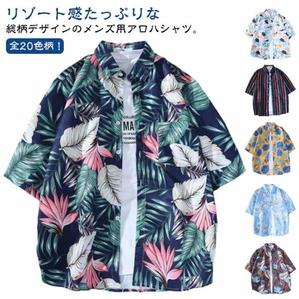 pochi アロハシャツ 半袖 アロハシャツ メンズ 花柄 シャツ ボタニカル柄 総柄 トップス 半袖