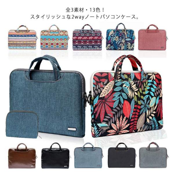 ポーチ付き ノートパソコン ケース 2点セット ノートPC バッグ 2WAY PC