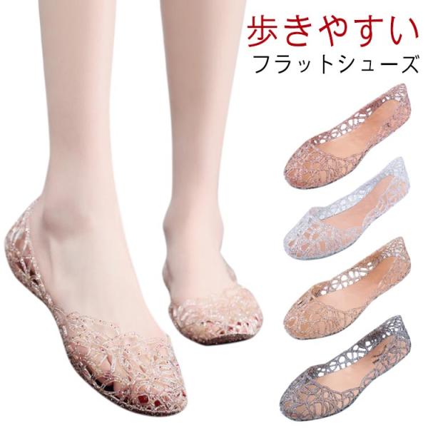 ビーチ 通学 ぺたんこ ラバーシューズ フラットサンダル 痛くない パンプス フラットシューズ 梅雨対策 シンプル メッシュサンダル パンプス フラッ