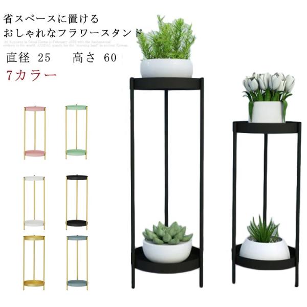 単位：cm 直径 25 高さ 60※・本製品は組立が必要です。