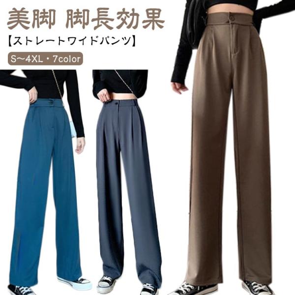 パンツ レディース ハイウエスト 美脚 脚長効果 ストレートパンツ