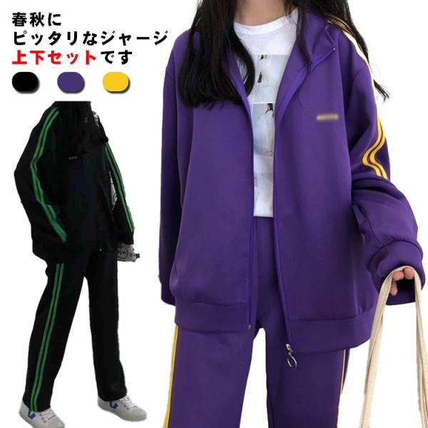 ジャージ レディース 秋 冬 春 上下 上下セット 長袖 ジップアップ パーカー パンツ 2点セット ジャージ上下 セットアップ サイドライン 2本ラ