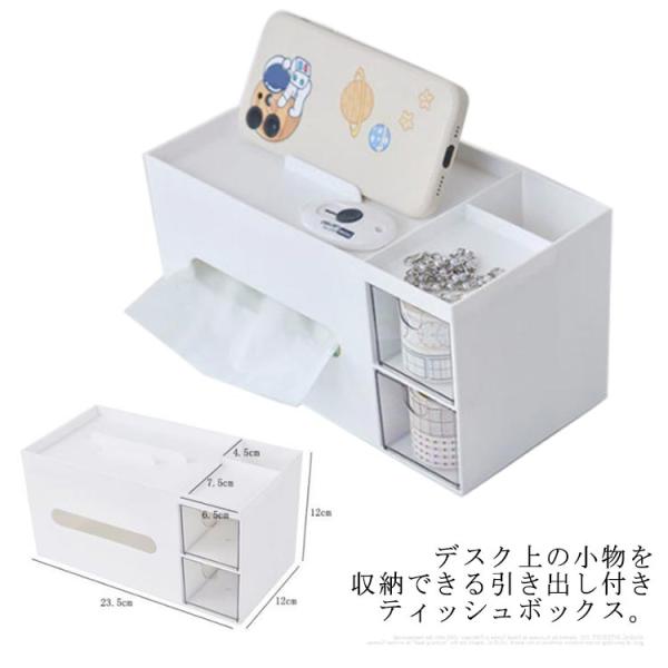 ティッシュボックス 引き出し付き 小物収納 ティッシュケース おしゃれ 北欧 文房具 オフィス 事務所 リモコン収納 ペン立て 化粧ブラシ立て ホワイ