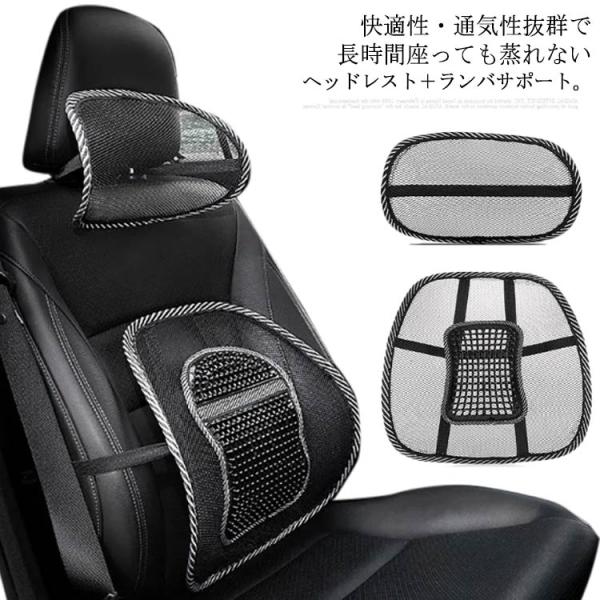 車 クッション 2点セット ランバーサポート ヘッドレスト 夏用 腰痛 腰
