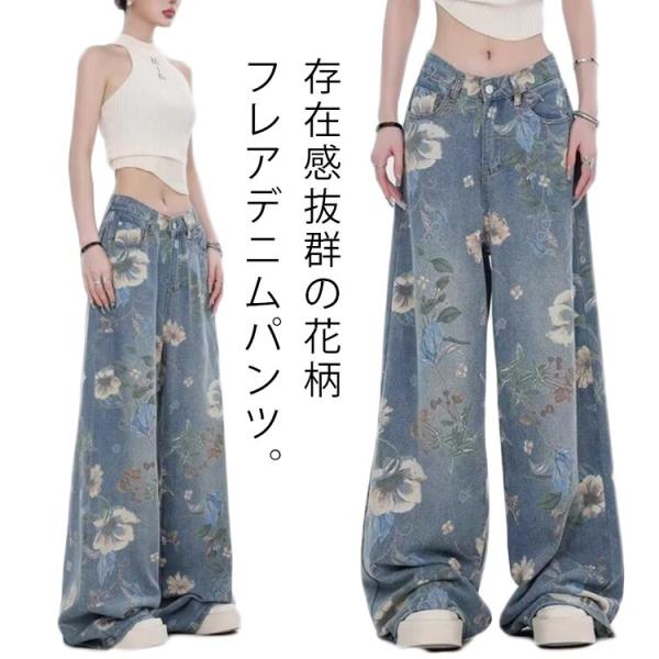 送料無料 デニムパンツ ブーツカット ロングパンツ 花柄 ジーンズ
