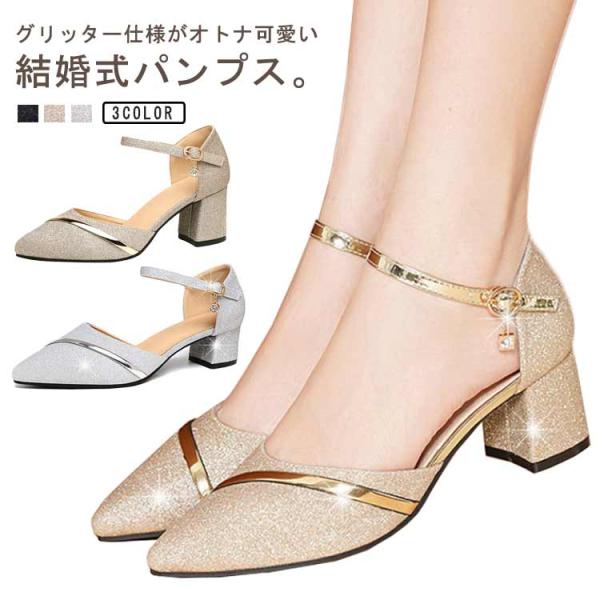 チャンキーヒール パンプス 結婚式 パンプス ブライダルシューズ ストラップ フォーマル 靴 ウェディング シューズ 花嫁 太ヒール 美脚 パンプス