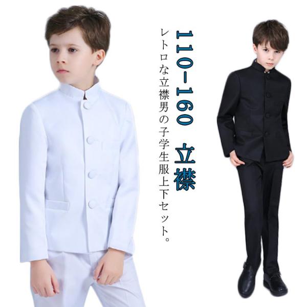 卒業式 入学式 スーツ 制服 男子 男の子 小学生制服 小学校 立襟