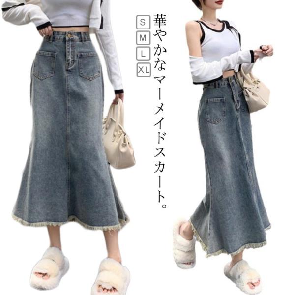 デニムスカート マーメイドスカート レディース ロングスカート 裾