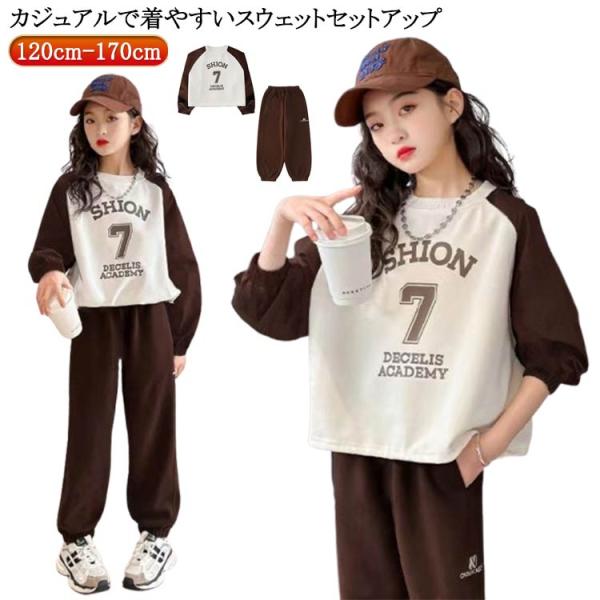 子供服 女の子 スウェット トレーナー セットアップ キッズ服 バイ