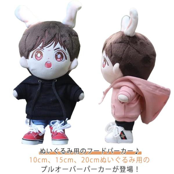 送料無料 パーカー ぬい服 衣替え ミニ洋服 人形 15cm 20cm 着せ替え