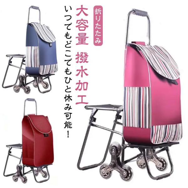 35L ショッピングカート 椅子付き 座れる 折りたたみ 軽量 ショッピングキャリー 買い物カート 大容量 撥水加工 防水 自立 キャリーバッグ エコ