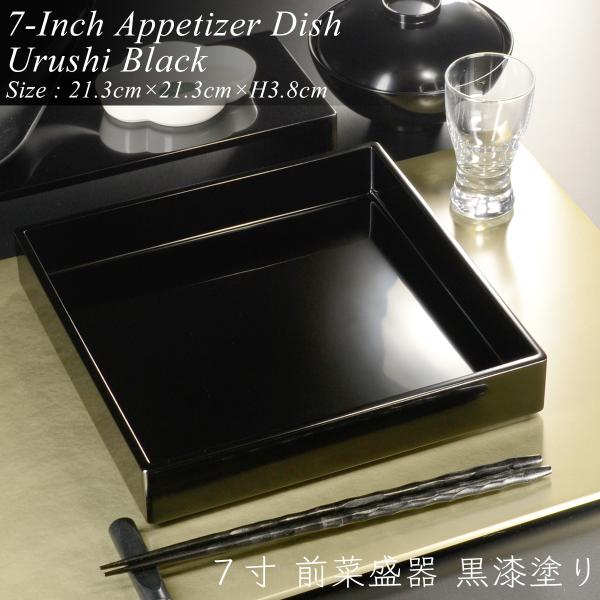 新品　扇面前菜皿　銀雲流渕黒　扇面色彩盛器　黒塗　セット 新品 扇面前菜皿 銀雲流渕黒 扇面色彩盛器 黒塗 セット 【公式通販】