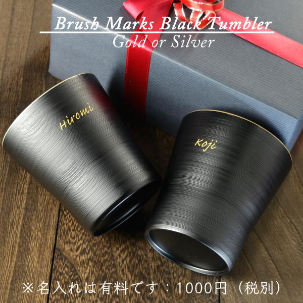 ■スタイリッシュなタンブラーの名入れ付きペアセットです。側面の刷毛目模様が個性的で、和のイメージを持ちながらもスタイリッシュなデザインになっています。大きさもビールだと缶ビール（350cc)ですと、泡の分も入れてちょうど2杯の容量なので、飲...