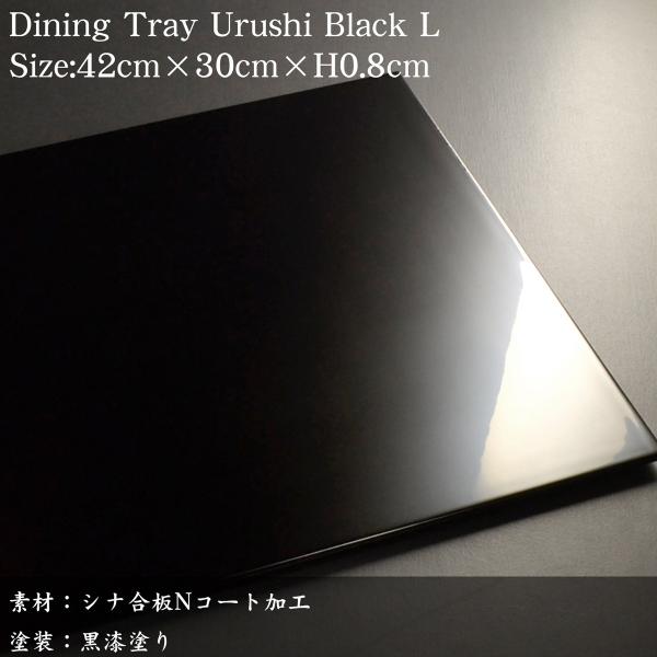 お盆 トレイ トレー 木製 おしゃれ 黒 モダン 長方形 日本製 漆器 木製 長角 ランチョンマット 黒漆塗り L Buyee Buyee Japanese Proxy Service Buy From Japan Bot Online
