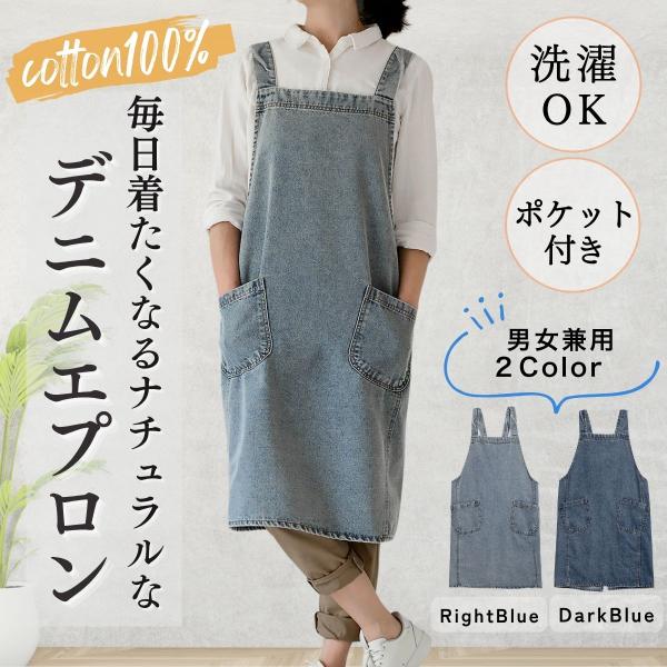 シンプルで洗練された北欧風デザインが魅力のデニムエプロン。頭からかぶるだけのかんたん着用で、背中は動きやすいバッククロス仕様。男女問わず使えるデザインとゆったりしたサイズ感で、保育士やカフェスタッフ、ガーデニングなど幅広いシーンに対応します...