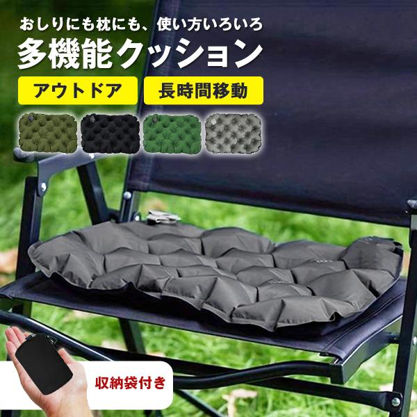 アウトドアやスポーツ観戦、旅行先など、屋外で長時間座る場面は意外と多いもの。硬いベンチや地面に座ってお尻や腰が痛くなった経験がある方にこそ使ってほしいのが、このインフレータブルクッションです。使いたいときに空気を入れるだけで、ふっくら快適な...