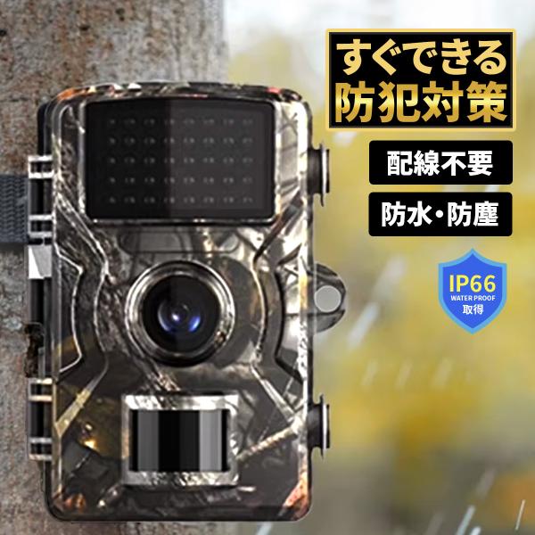 セット内容：本体、ベルト（乾電池・メモリーカード/SDカード は付属しておりません）【人感センサー＆暗視機能】高感度な人体・動体センサー（PIRセンサー）を搭載しており、最大90°の広範囲の人や動物の動きを検知して自動的撮影＋録画を行う。【...