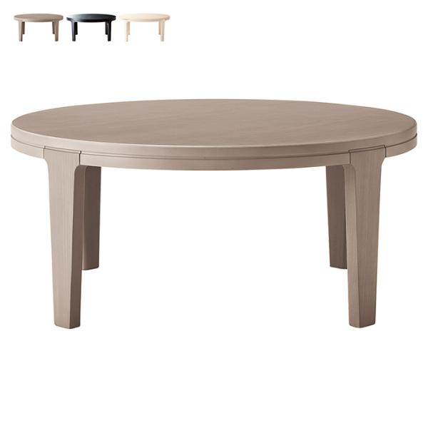 リビングテーブル 完成品 LT-71 φ800×H350mm 桜屋工業 : A-Tal