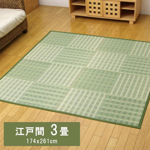 い草 花ござ カーペット DKピース 江戸間3畳 DXPS174261 174x261cm イケヒコ