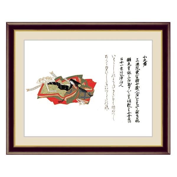 アート 額絵 小大君 佐竹本三十六歌仙 本紙サイズ F4(約31x23cm) 額