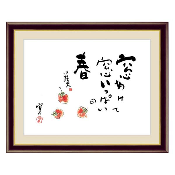 アート 額絵 苺 種田 山頭火 本紙サイズ F4(約31x23cm) 額サイズ