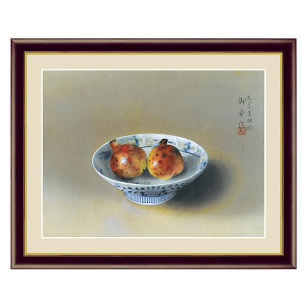 アート 額絵 鍋島の皿に柘榴 速水 御舟 本紙サイズ F4(約31x23cm) 額