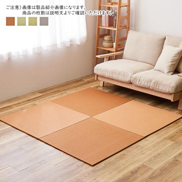 畳 萩原の畳屋さんシリーズ DIY用薄畳 いつき 同色2枚入 82x82cm 萩原