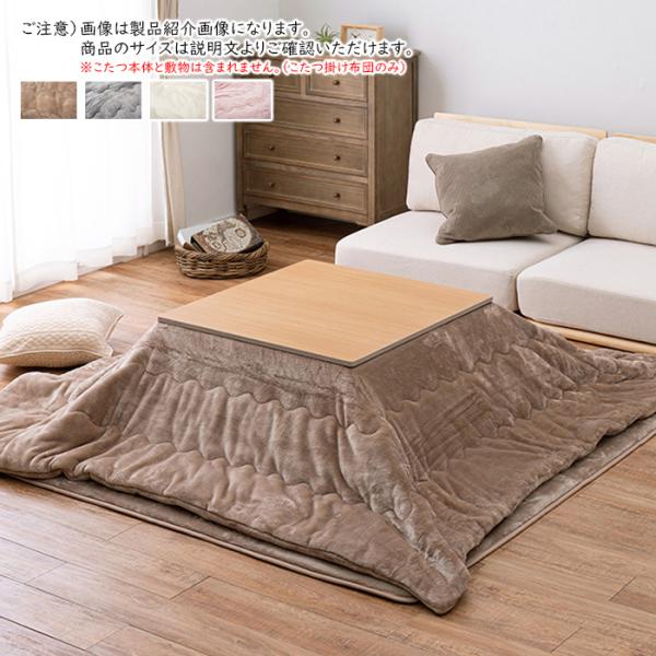 こたつ掛け布団 メレンゲタッチ 正方形 190x190cm 萩原
