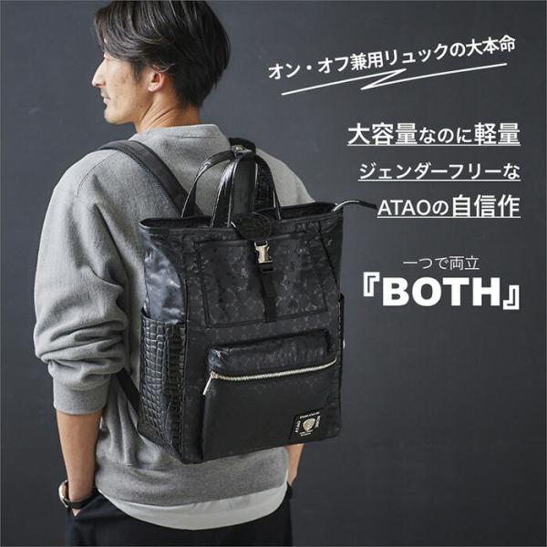 ATAO ATAO公式 万能型 ユニセックス リュック 「BOTH」 ボウス