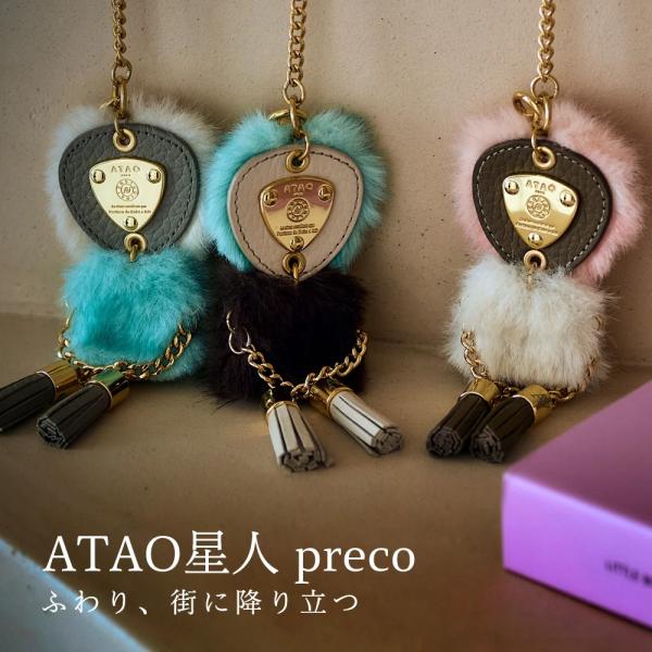 ATAO（アタオ） ATAO公式 ATAO星人・preco 星人 ファー バッグチャーム