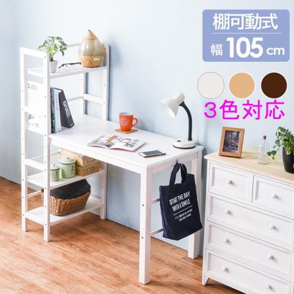在宅ワーク　【ナチュラル】棚付きデスク 幅105cm PCデスク 天然木 パソコン机 シェルフ