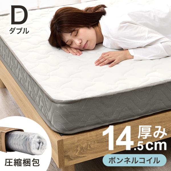 マットレス　ボンネルコイル　ダブルサイズ　圧縮ロールタイプ　KM-3301D　マットレス単品