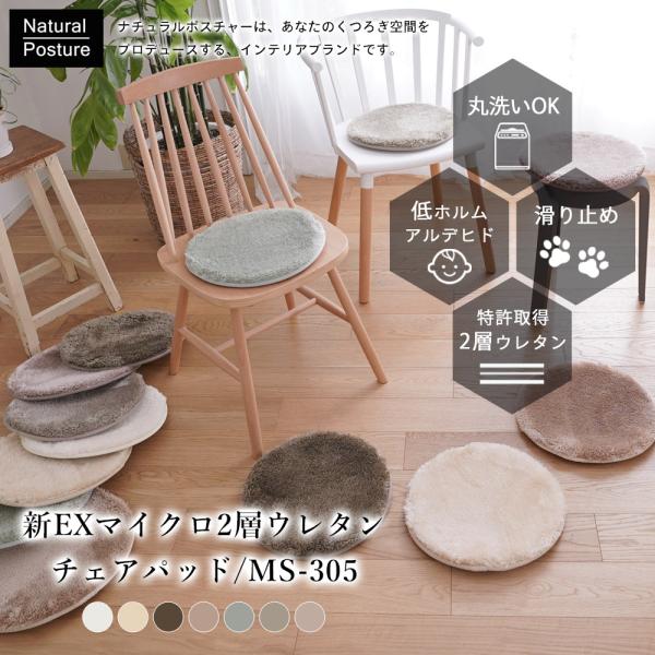 新EXマイクロ2層ウレタンチェアパッド 　円形【直径35cm クールグレー】クッション　カーシート　洗濯機丸洗いOK MS305