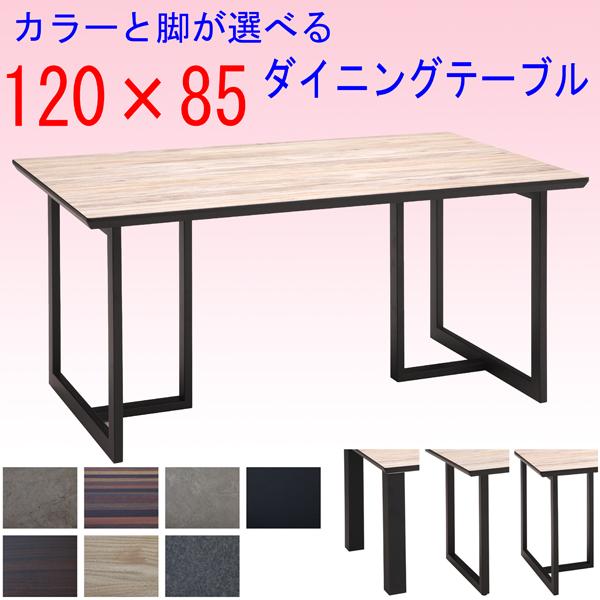 ダイニングテーブル リベルテ メラミン天板 別注サイズ120×85 キズ・熱 