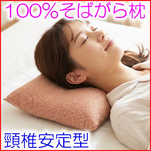 そばがら枕 首が痛い解消 快眠サポート 高さ調節可 綿100%カバー付き 睡眠の質向上 3層構造　硬め　肩こり　寝返り 頸椎安定型100％天然素材 まくら　日本製