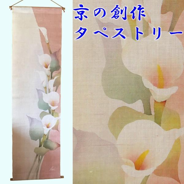 手作り創作タペストリー 京都 かさ音 カラーピンク : あたらしや家具 