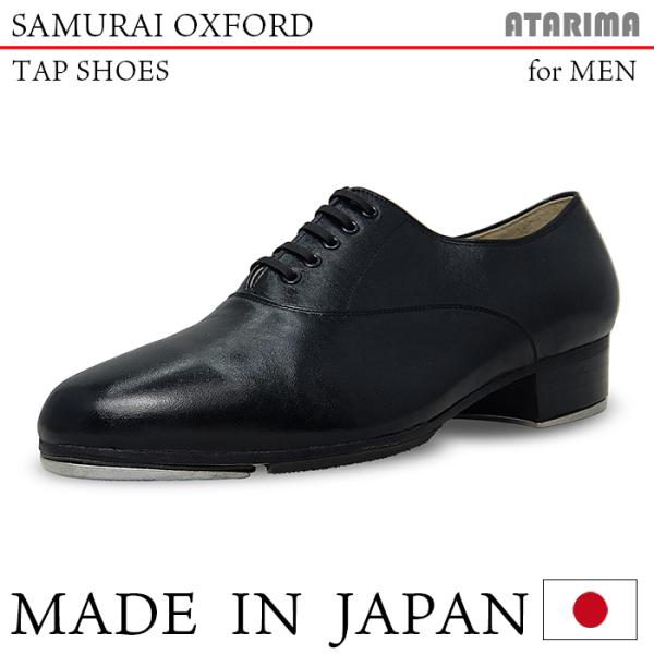 タップシューズ【SAMURAI OXFORD】【日本製】【男性用】【黒/ブラック