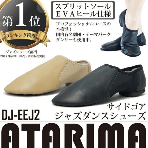 ジャズダンスシューズ【黒/ベージュ】【サイドゴア】【プロ仕様