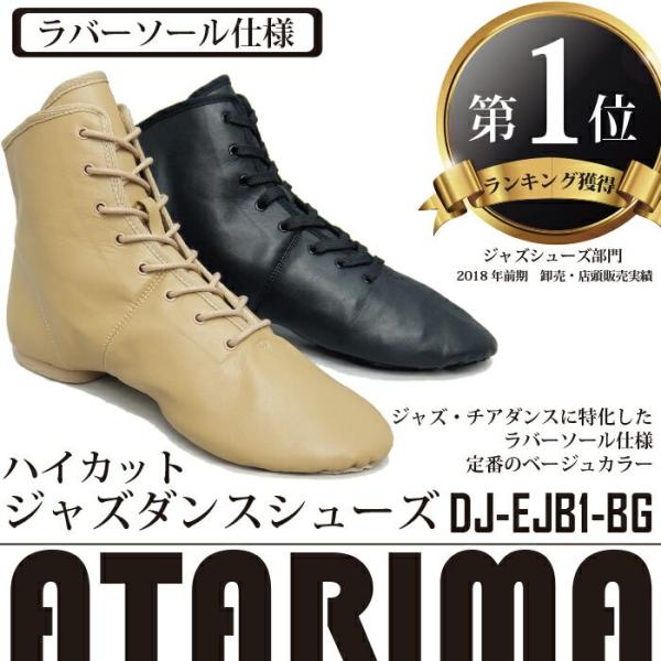 ジャズダンスシューズ【ベージュ】【ハイカット】【ラバーソール
