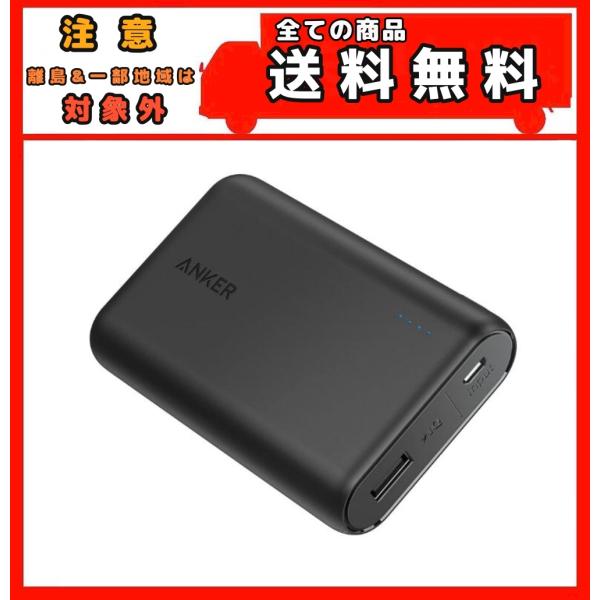 Anker PowerCore 10000 (10000mAh 最小最軽量 大容量 モバイルバッテリ...