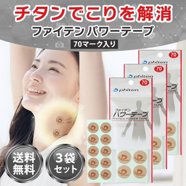 ・商品の説明気になるところをピンポイントケア発売以来の超ロングヒット商品!手軽で使いやすい丸シールタイプのボディケアテープです。チタン(炭化チタン)を粘着面にコーティング。指で押して気持ちいいところ、違和感のあるところにピタっと貼るだけで、...