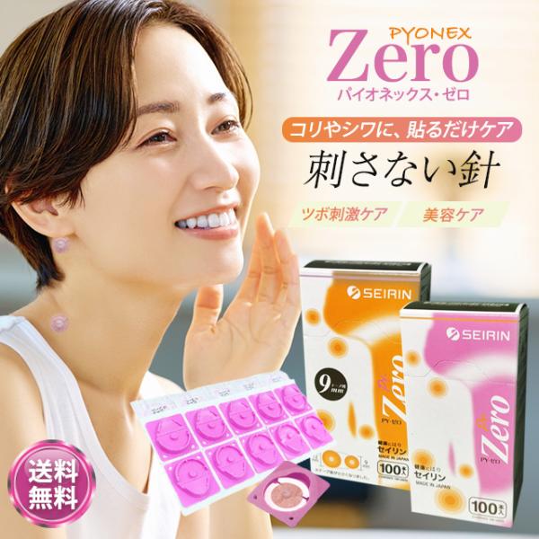 他サイト： パイオネックス ゼロ セイリン 円皮鍼 美容鍼 シール 美容針 シワ たるみ ほうれい線 パッチ テープ シート シワ改善 目元パッチ 目元ケア 耳つぼシール 針 医療の商品画像