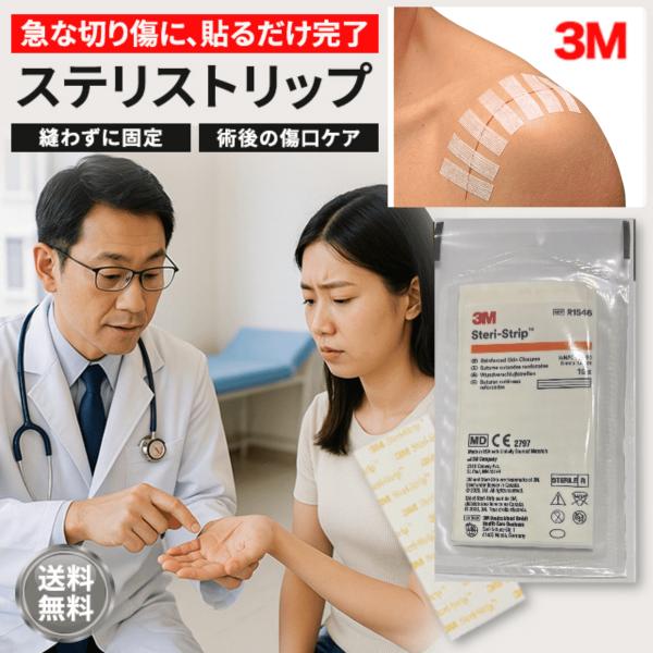 3M ステリストリップ R1546 ステリテープ ステリ―テープ 傷保護
