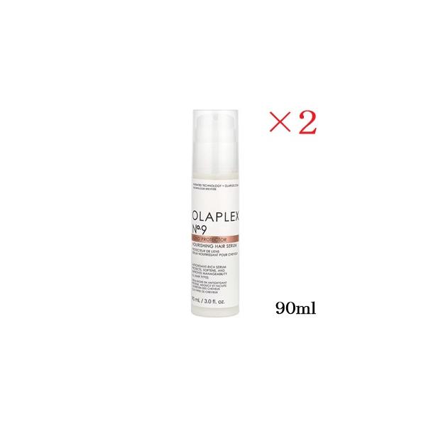 オラプレックス No.9 ボンドプロテクター ヘアセラム 90ml ×2セット