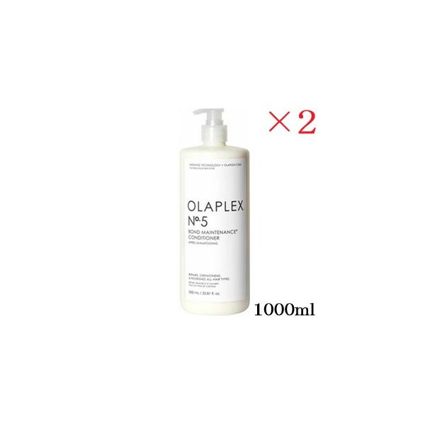 オラプレックス No.5 ボンドメンテナンス コンディショナー 1000ml ×2