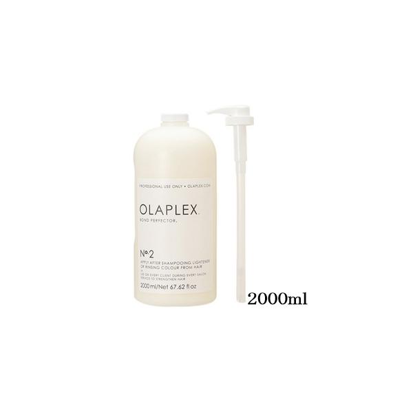 オラプレックス No.2 ボンドパーフェクター 2000ml : アットBeauty