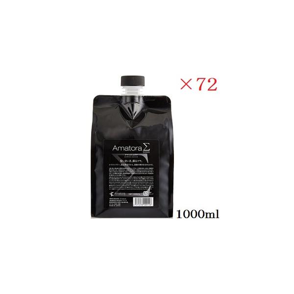 Amatora（アマトラ） シグマ 1000ml レフィル 詰替用 × 72セット